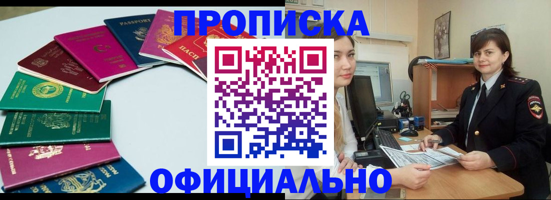 прописка для кредита в Томске