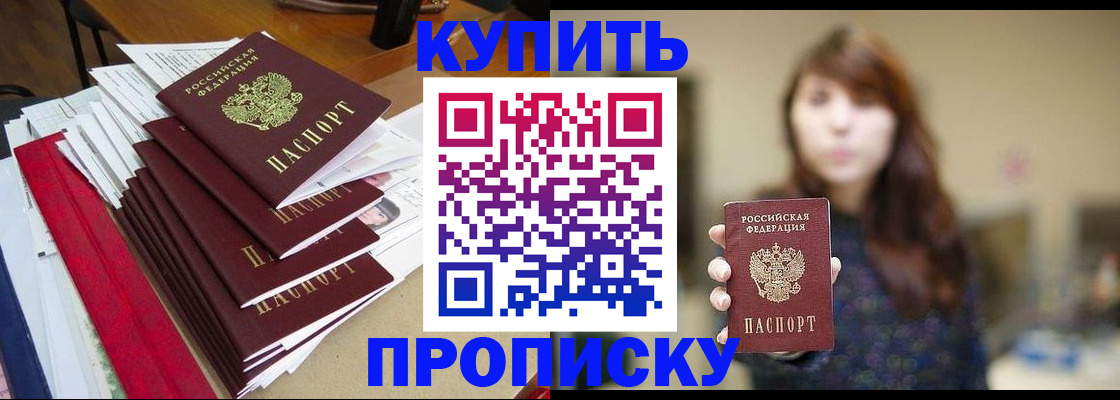 прописка поиск в Томске
