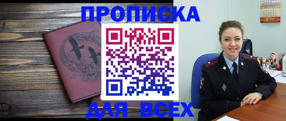 временная регистрация адрес в Томске