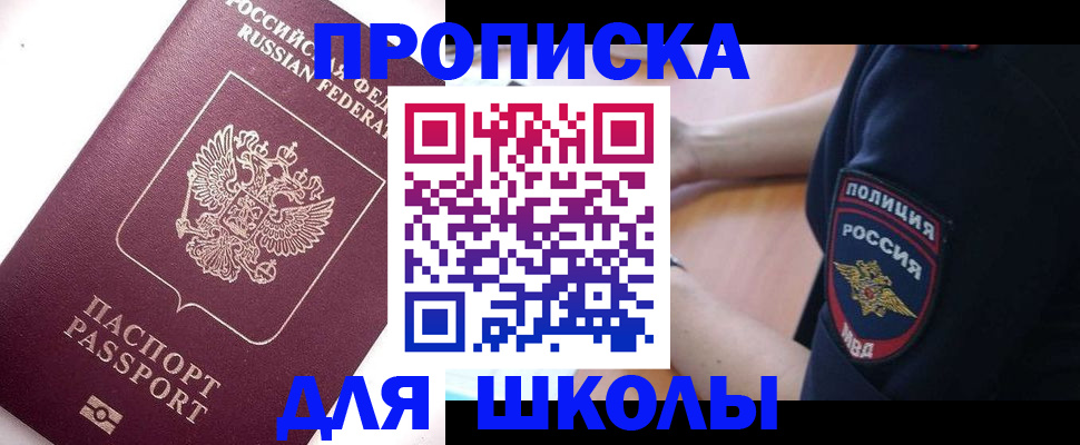 прописка штамп в Томске