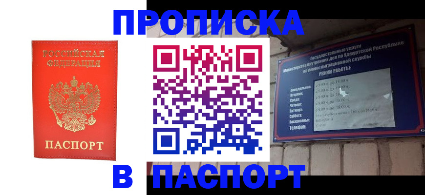 прописка в квартире в Томске
